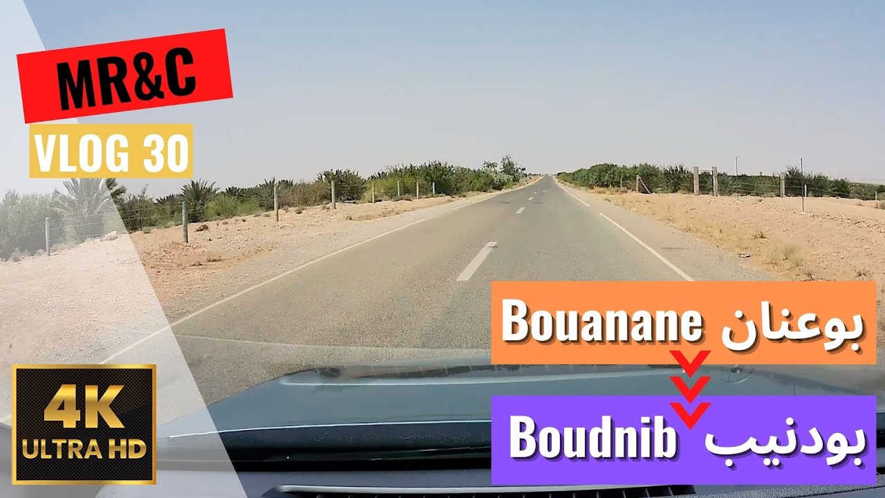 Driving in Morocco 30: From Bouanane to Boudnib  | 4K 60fps بوعنان إلى بودنيب