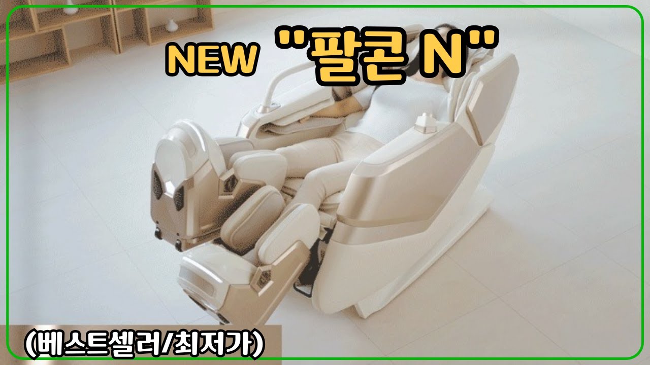 바디프랜드 팔콘N 헬스케어로봇 안마의자 추천 최저가👍 | 러그 세트 | BFH-4010 | 팔콘n |