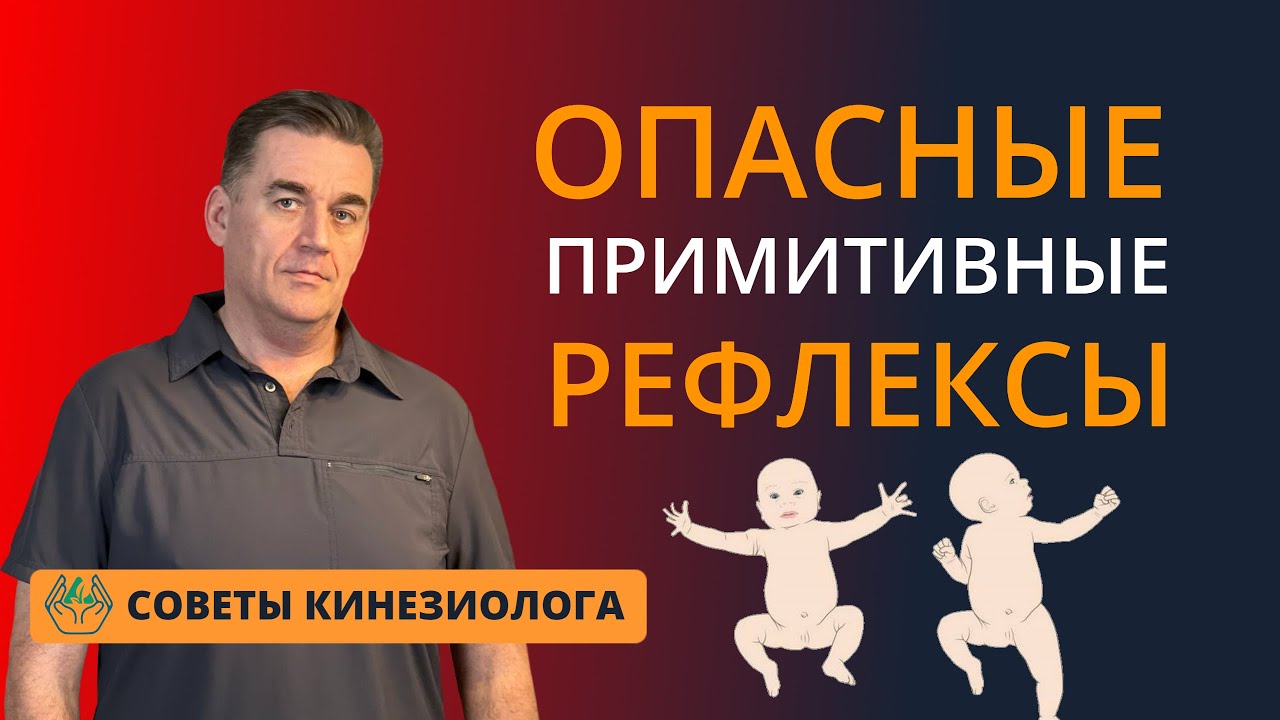 РЕФЛЕКСЫ НОВОРОЖДЕННЫХ ПРИМИТИВНЫЕ РЕФЛЕКСЫ что это такое