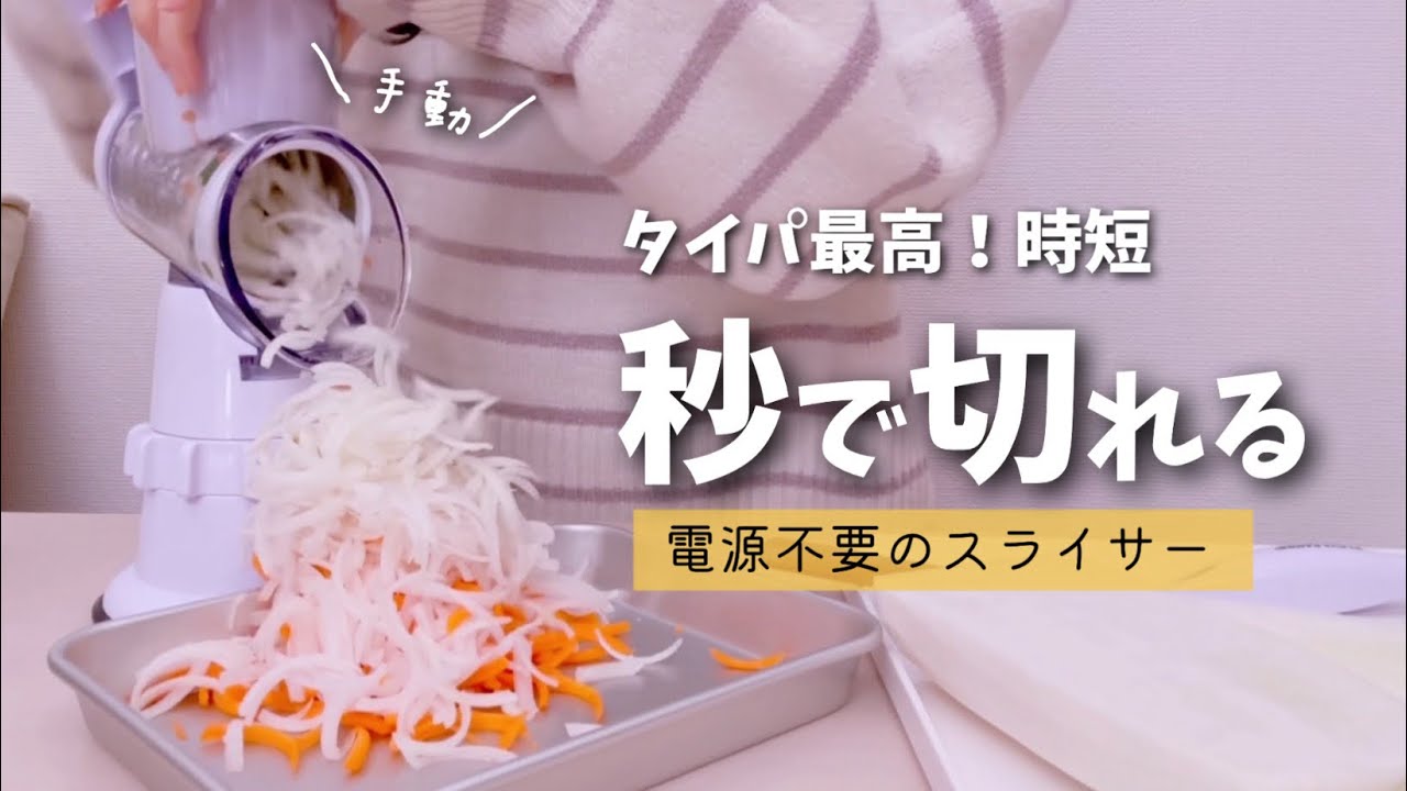 ぐるぐるまわすだけあっという間に野菜が切れて便利！クレバースライサー KLEVA SLICER