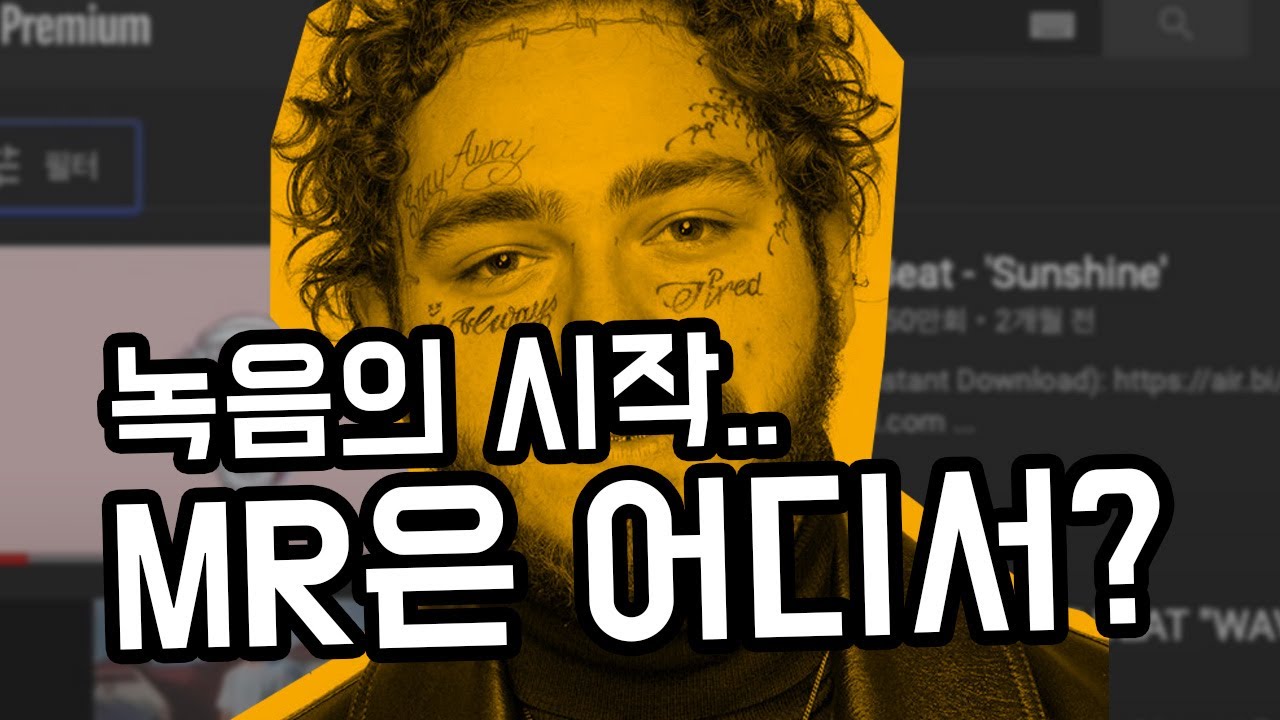 [오픈 레슨] 1-2. 녹음의 시작 (무슨 프로그램?, INST 구하는 법)