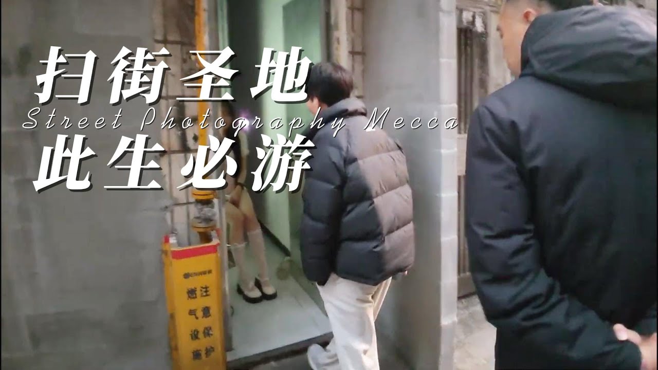 玉兰飘香广迎天下客，环肥燕瘦看得人目不暇接，小巷子实拍一镜到底#城中村爱情#扫街#citywalk