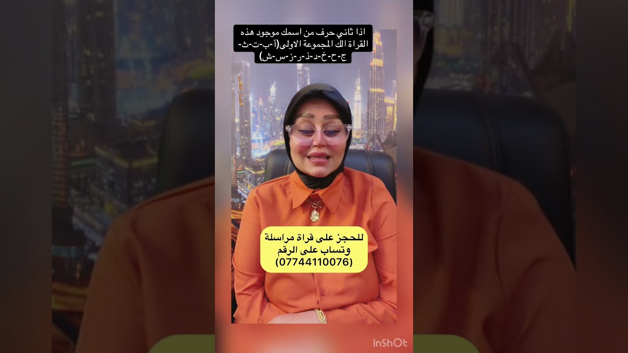 قراة بثاني حرف من اسمك المجموعة الاولى