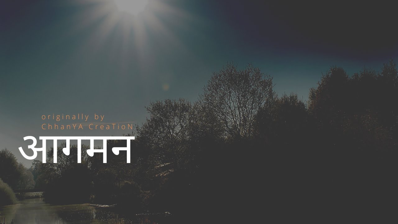 Aagaman | आगमन | official | Acoustic version
