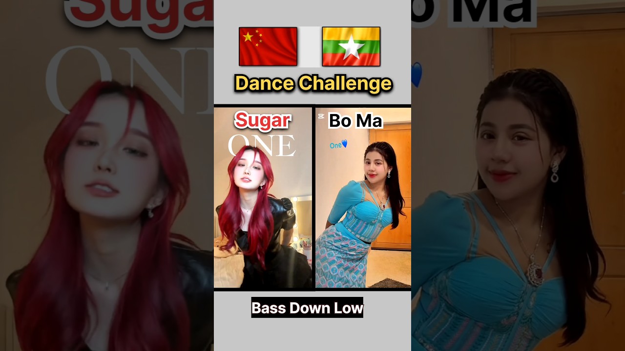 Bass Down Low ⚡Dance Challenge ❤❤ #mashup #dance #dancechallenge #ဘိုမ #bomalay #sugar #bassdownlow