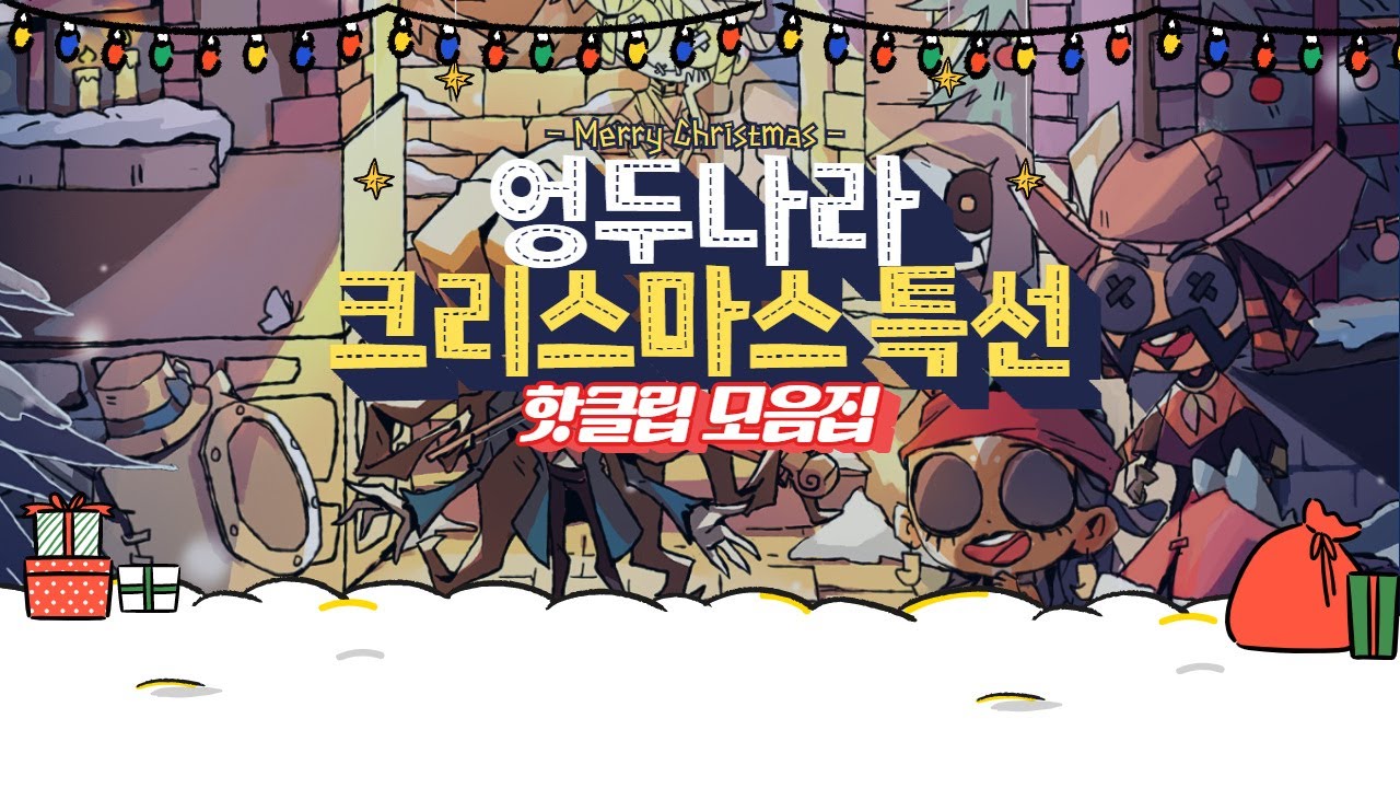 하루 지난 크리스마스 선물│제5인격