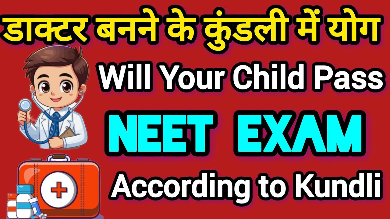 Will Child Become a Doctor According to Kundli | डाक्टर बनने के कुंडली में योग । Neet Exam Pass Or ?