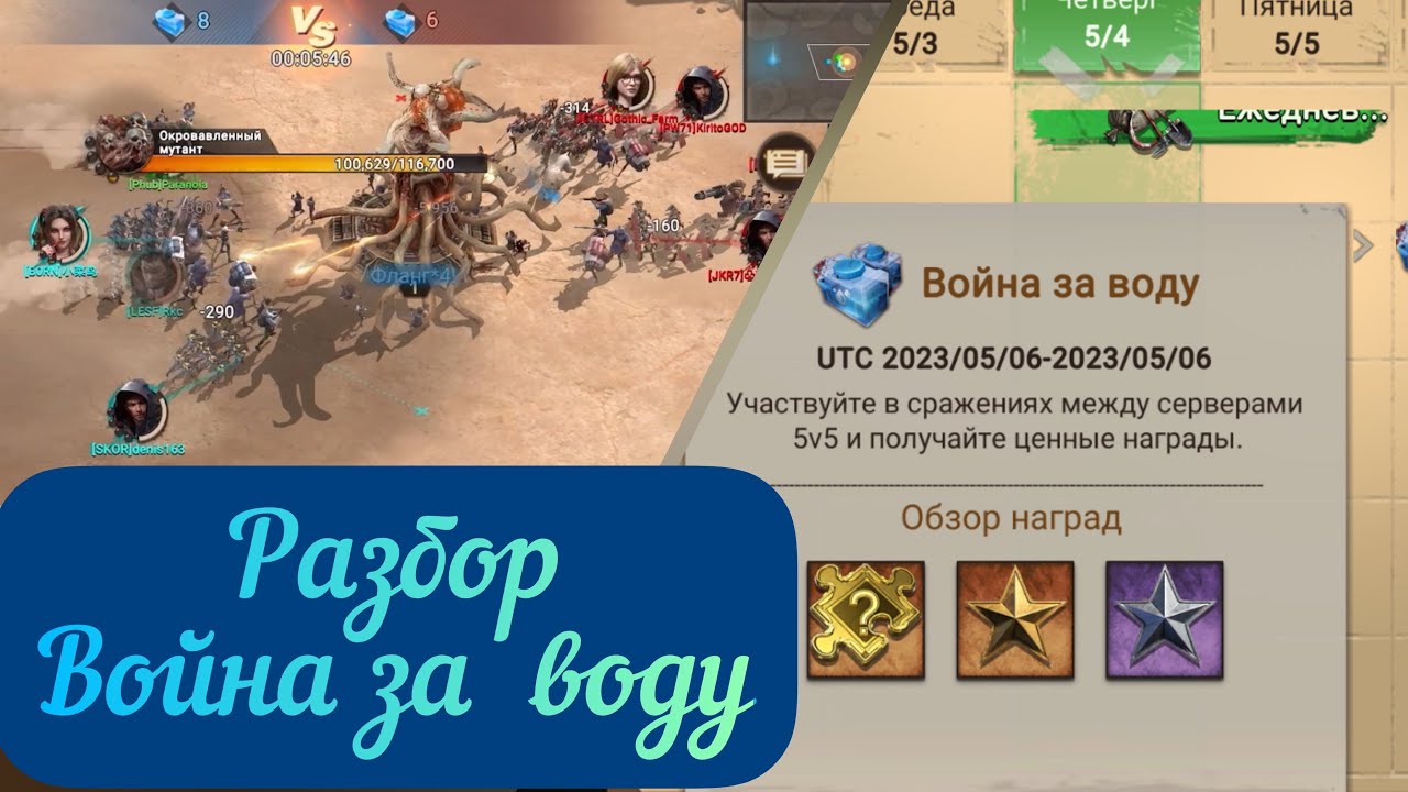 Doomsday ВОЙНА ЗА ВОДУ | Разбор события Война за воду Думсдэй