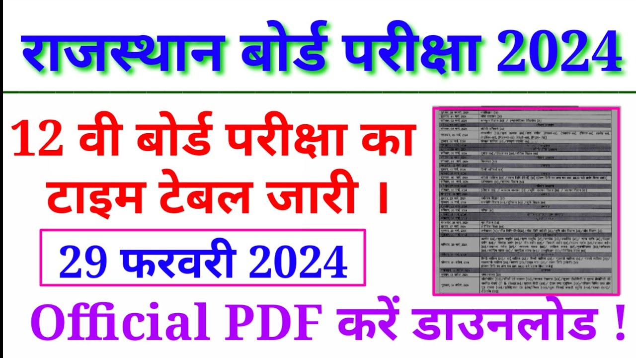 12 बोर्ड एग्जाम टाइम टेबल 2024 / RBSE time table 2024 / 12th board exam time table 2024