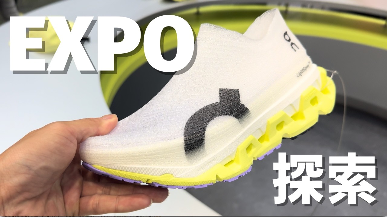 走りたくなる靴を探して。東京マラソンEXPO 2026