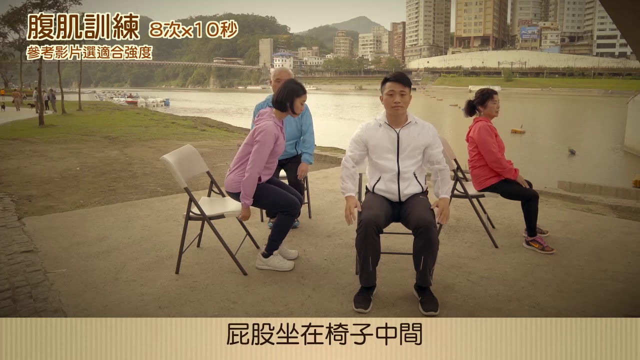 高齡者健康操 台語版 完整版