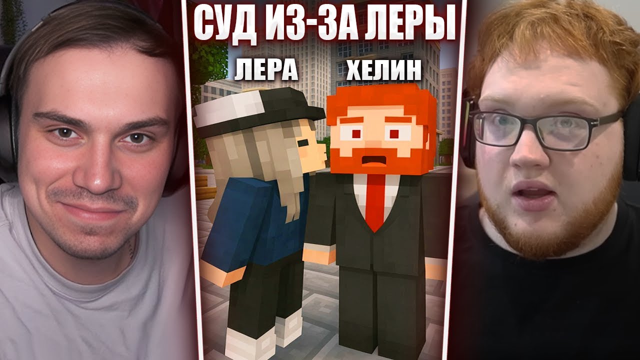 ГЛЕБ и ХЕЛИН СУДЯТСЯ ИЗ-ЗА МОРФИ / СВИДАНИЕ в МАЙНКРАФТЕ (Ростик, Юра, Витя и др.) | Sasavot