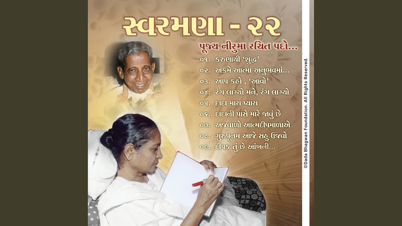 Aap Kaho Aavo Tema Krupa