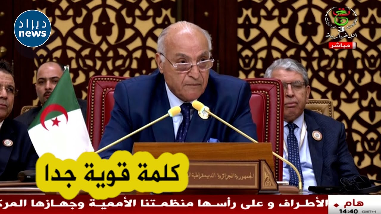 كلمة قوية جدا لرئيس الجمهورية عبد المجيد تبون في افتتاح القمة العربية قرأها نيابة عنه وزير الخارجية