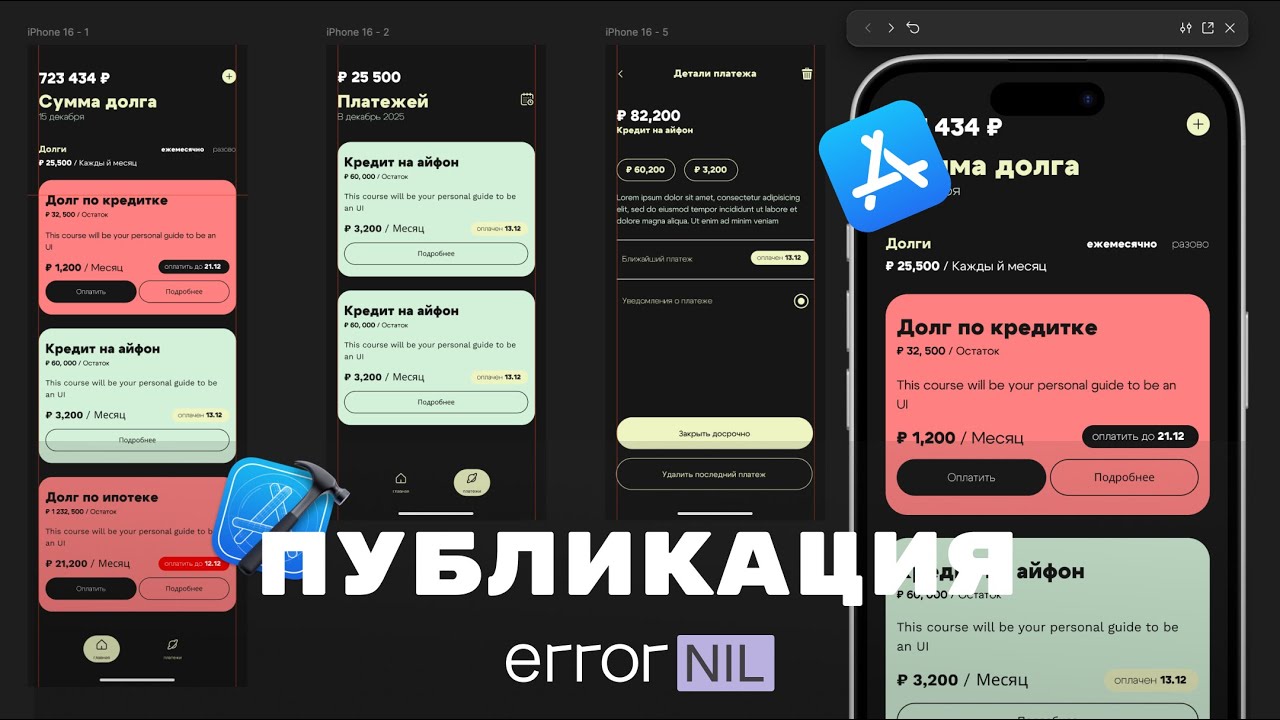 Приложения с 0 до AppStore. Публикация. UserNotifications