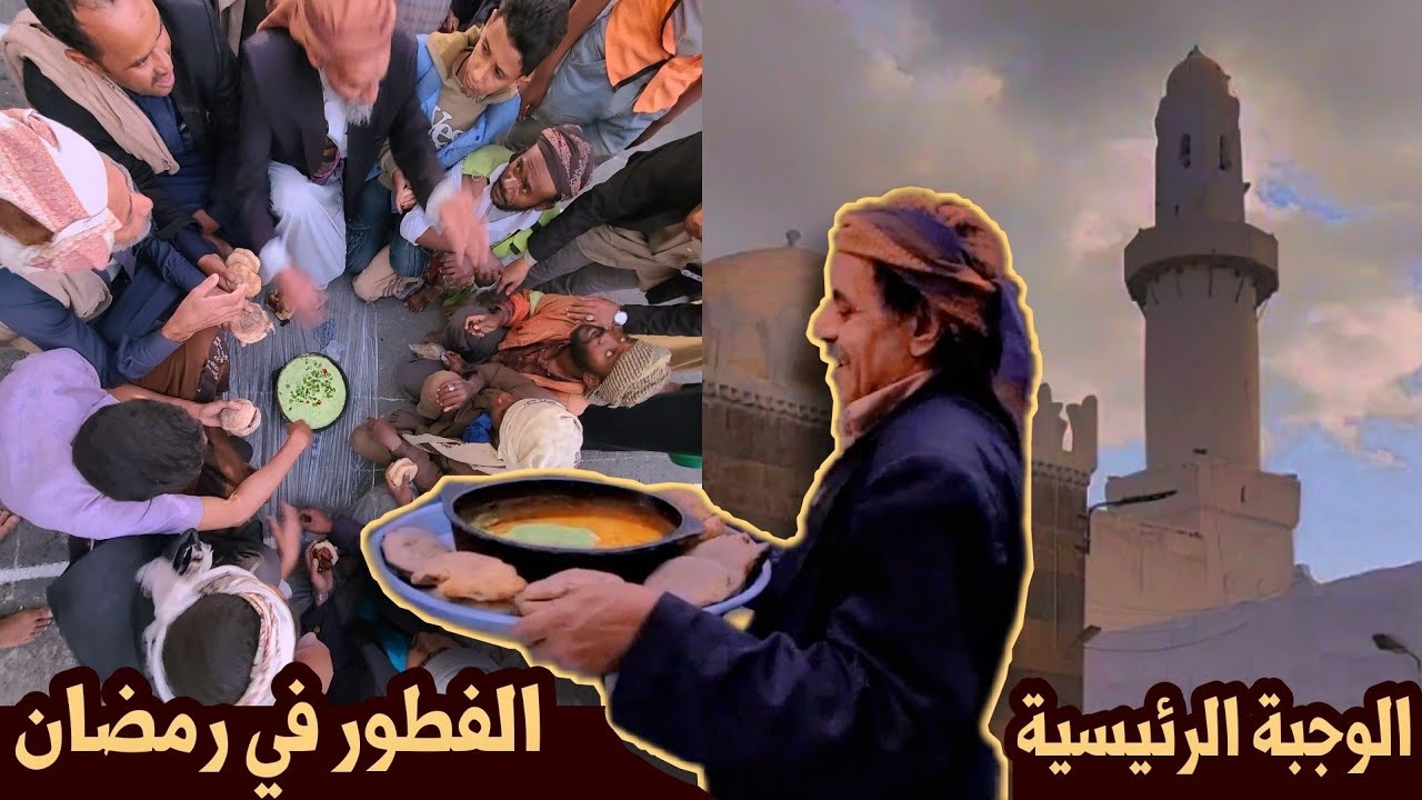 اجواء الفطور من احد اقدم المساجد في صنعاء القديمة خلال شهر رمضان 2025 🌙