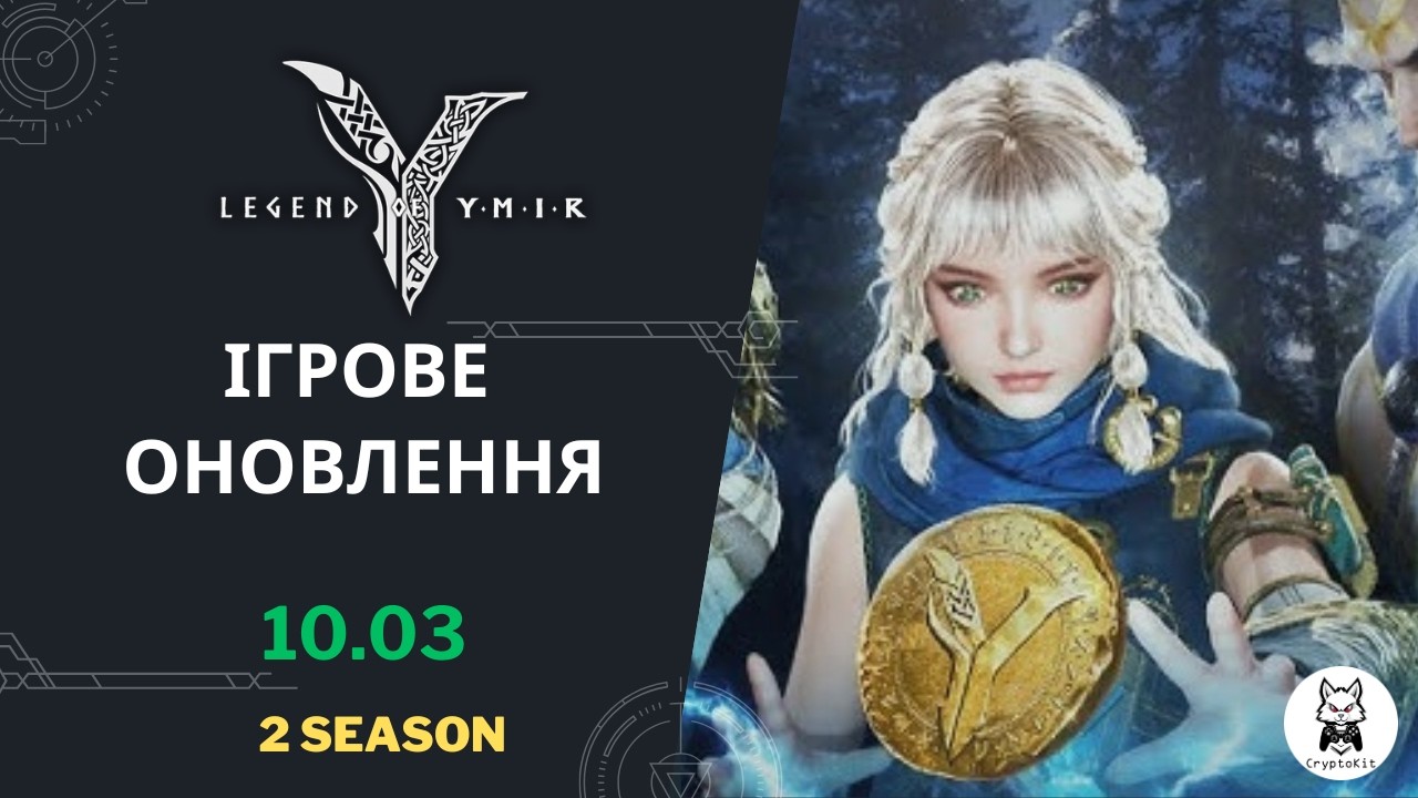 LEGEND OF YMIR -   Ігрове Оновлення 10.03 | 2 Сезон Кооперації, Івенти