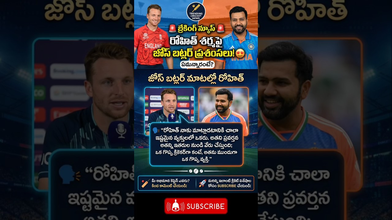 #RohitSharma #JosButtler #Hitman #CaptainRohit #IndianCricket #TeamIndia #Cricket #CricketFans