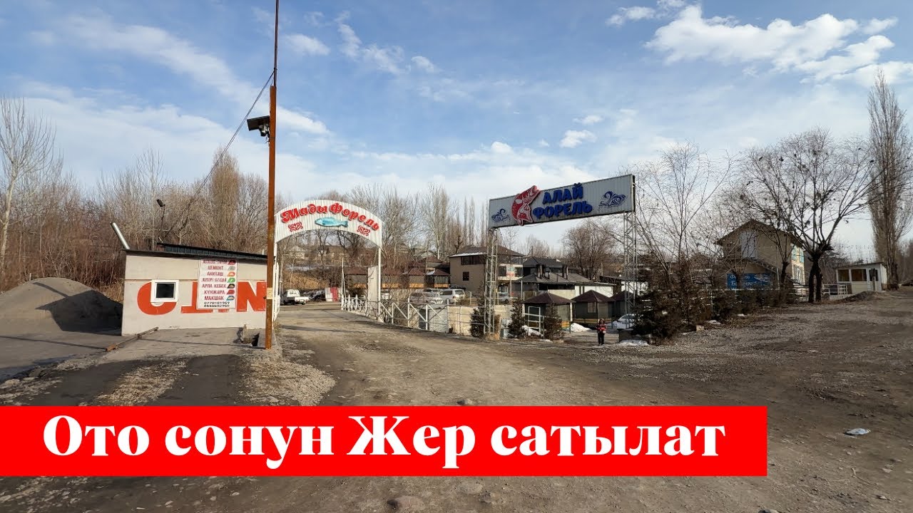 Өтө сонун 12 сотых Жер сатылат ✅✅