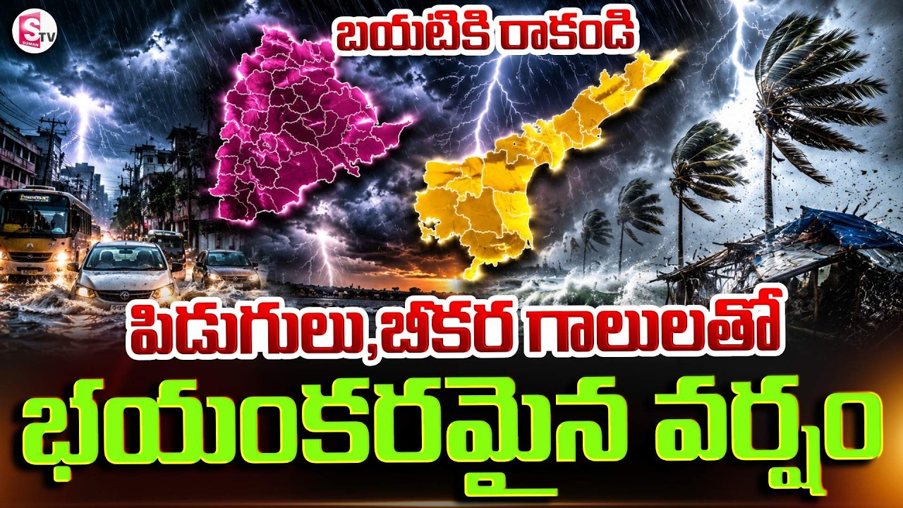 Terrible Thunderstorm | Rain Alert: Heavy Rains In Telangana & AP | Weather Update | SumanTV Sai