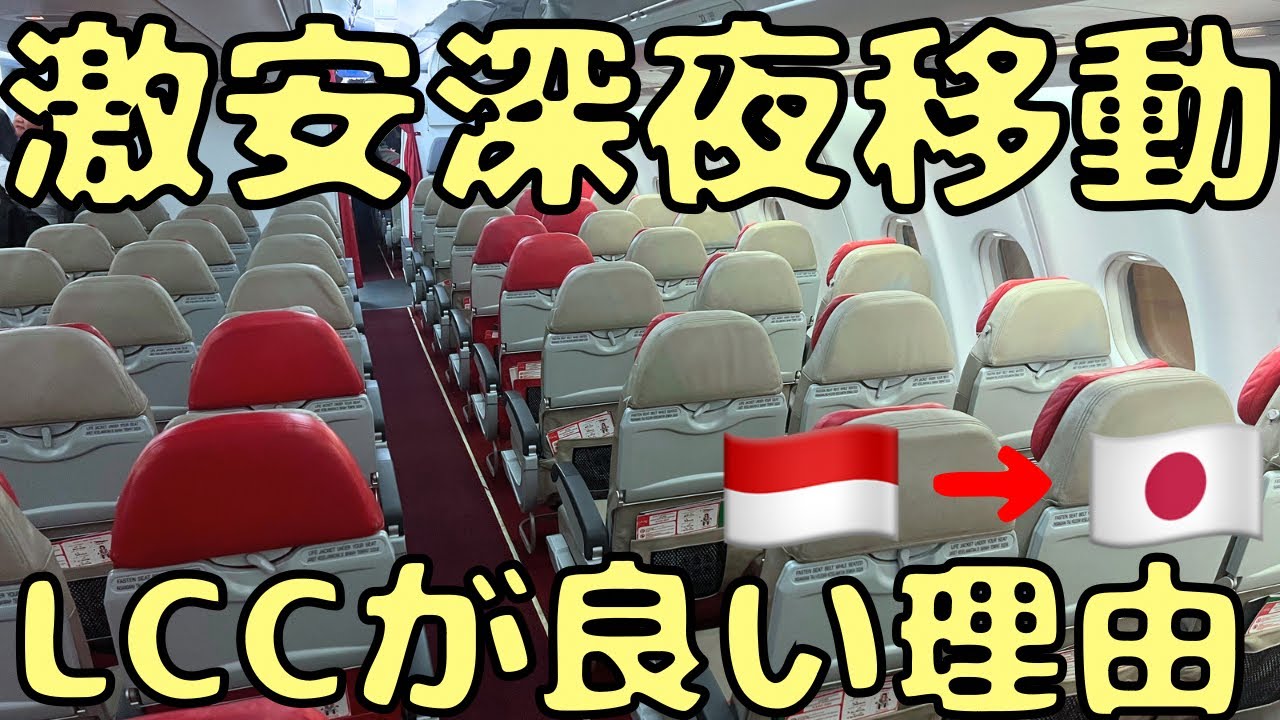 インドネシアから格安で帰国するとこうなります。【Jakarta🇮🇩→Osaka🇯🇵】