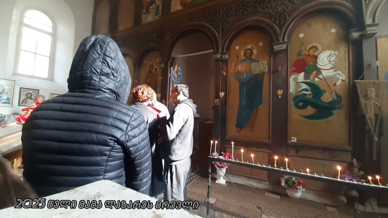 დღე მეშვიდე წირვას მამა ლაზარე 9 ნოემბერი, 2025
