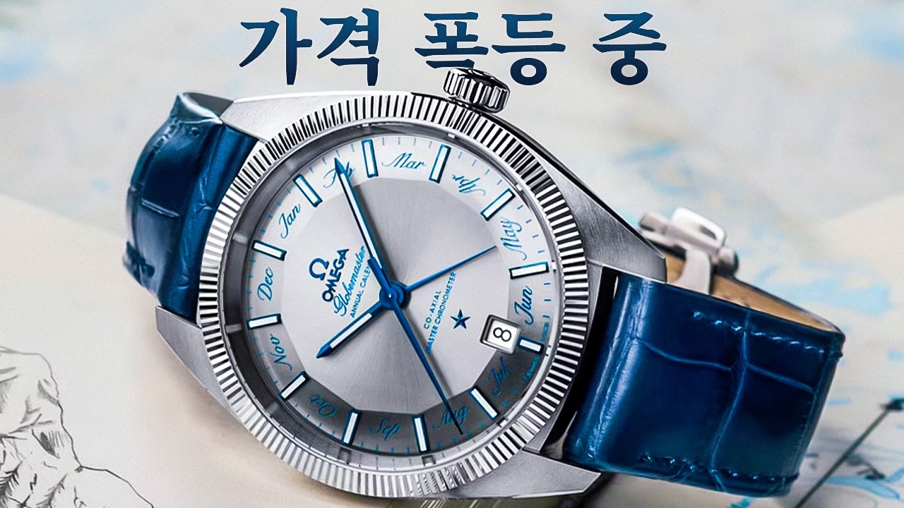 2026년 가격 폭등 전에 꼭 사야 할 시계 44가지