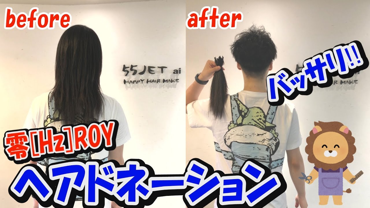【バッサリ】髪の毛を寄付してみた！！