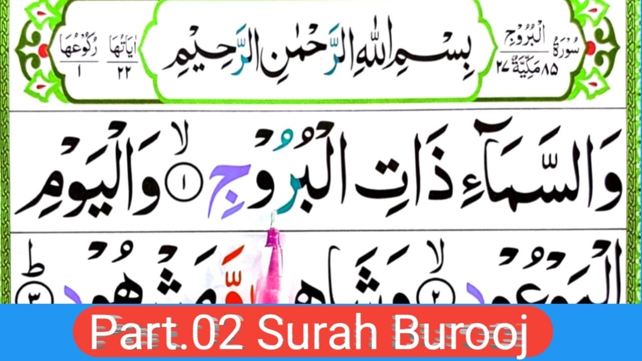 Surah Al Burooj Full |Part-02 | Surah Burooj Word By Word | Quran for Kids | Quran Host مضيف القران