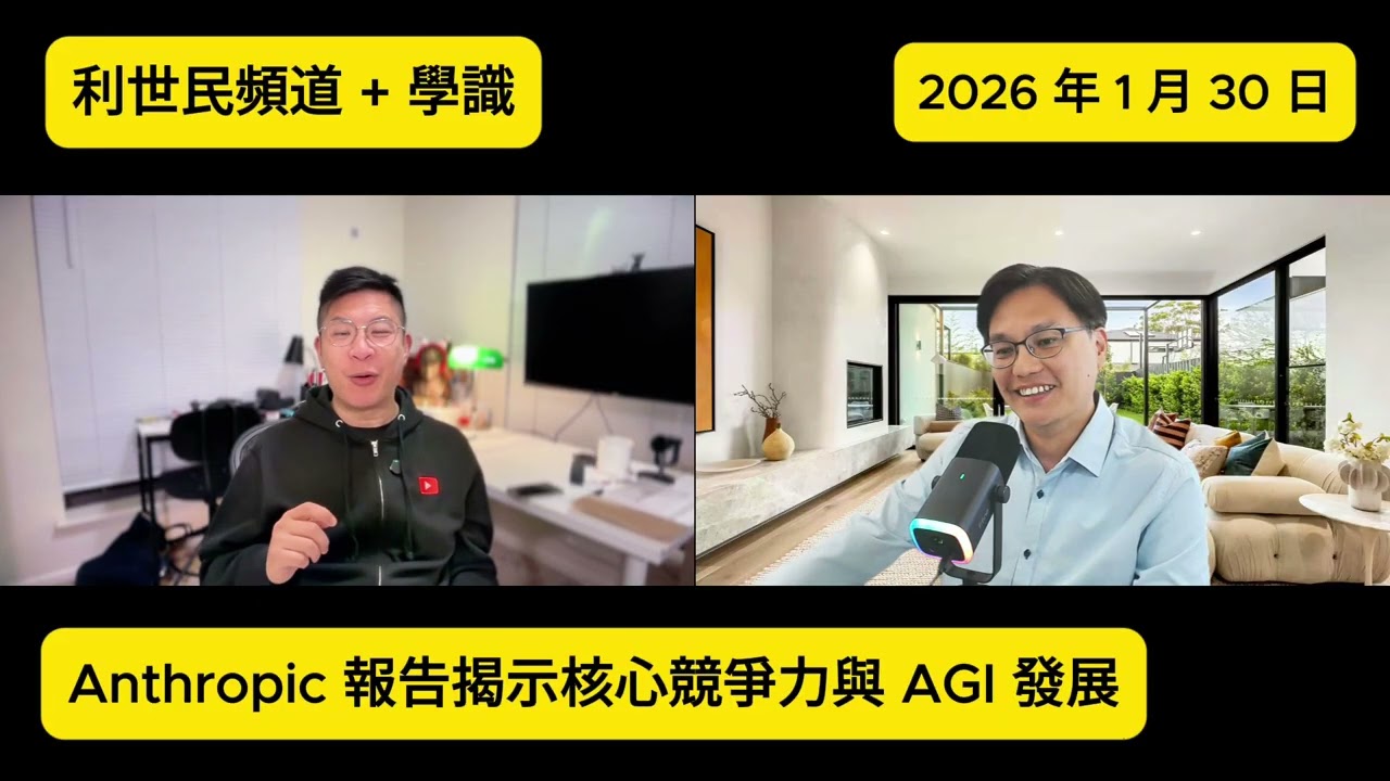 Anthropic 報告：高、低收入人士使用 AI 有乜唔同？ #利世民  @Hok6