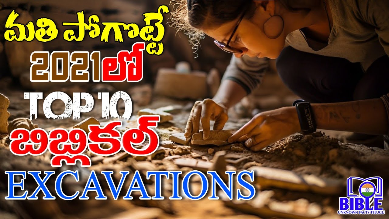 ▶2021 Top 10 Biblical Excavations Explained by Telugu || 2K || BibleUnknowFactsTelugu ||
