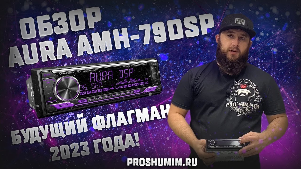 Новая  процессорная магнитола - AURA AMH-79 DSP