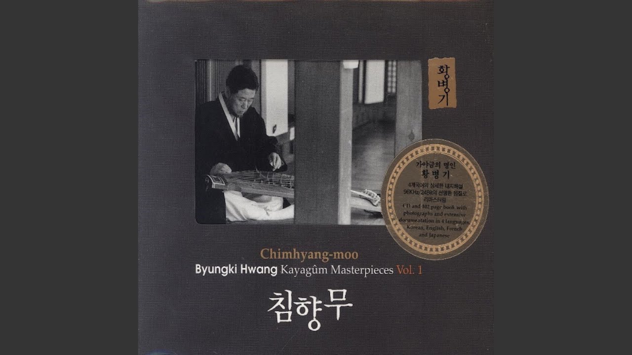 침향무 - 3장