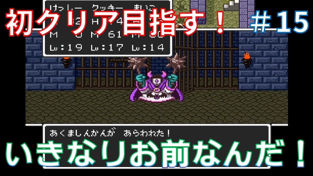 #15 急に戦闘になるなんて！ #ドラゴンクエスト2 #ドラクエ2 #レトロゲーム #SFC #スーパーファミコン #DQ2