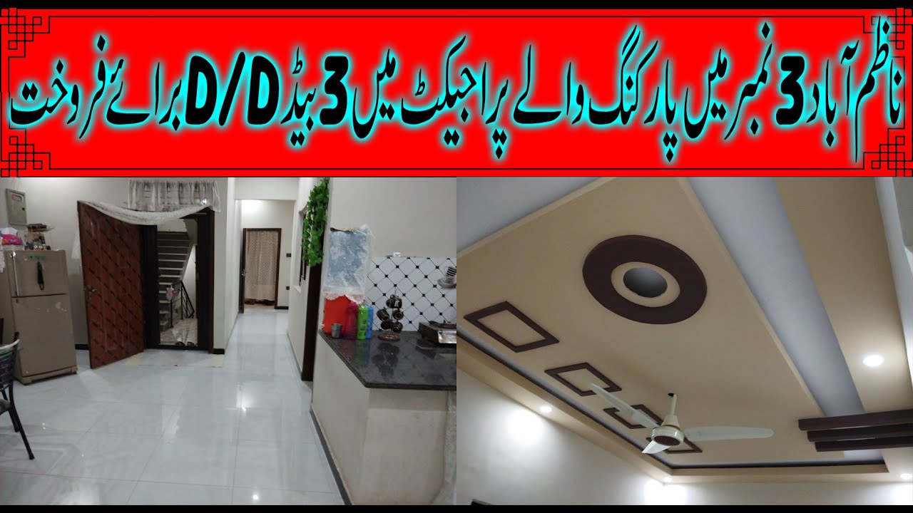 Portion For Sale // Nazimabad 3 No 3D 2nd Floor 3 Bed D D With Parking // Property For Sale