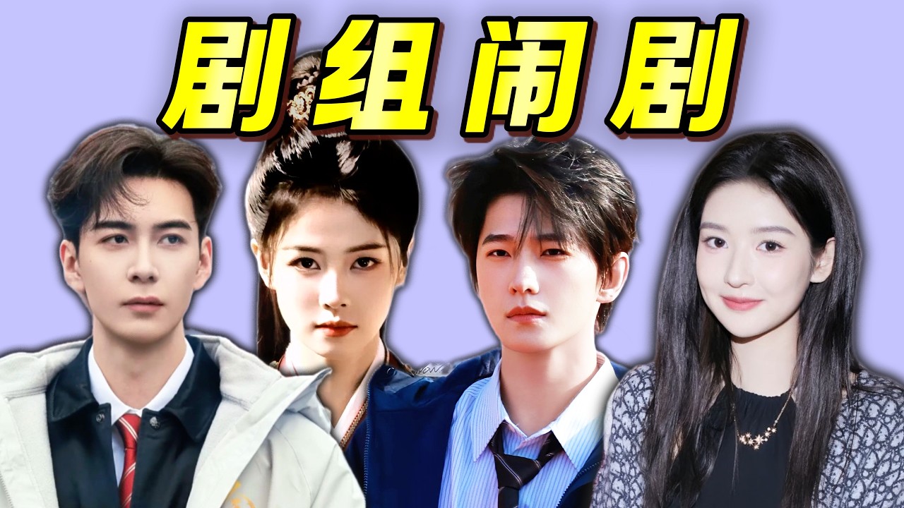 頂流被耍、官方背刺、情商迷惑、甩鍋女主，網友：別太離譜！