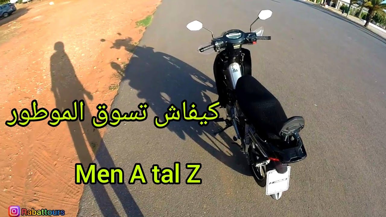 Aji Tsog ( tutoriel ) ها كيفاش تسوق موطور | Rabat tour