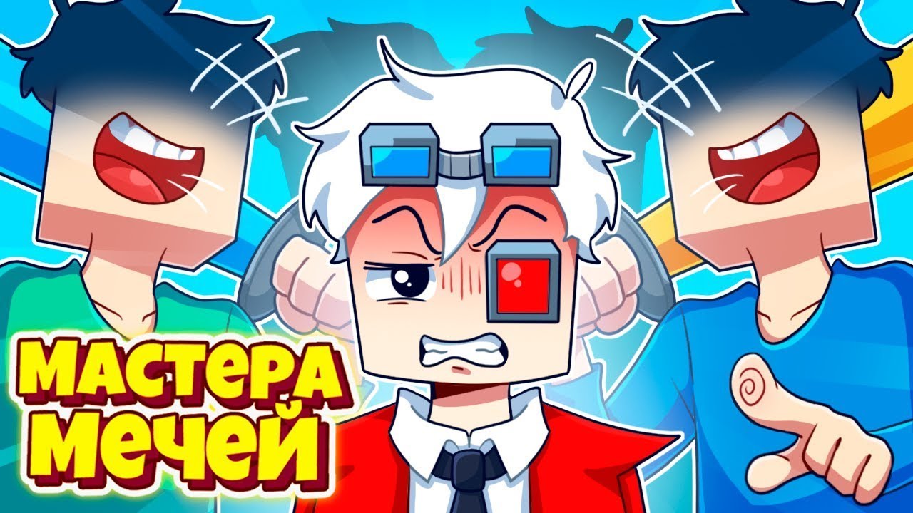 СОБИРАЮ СВОЮ БАНДУ! МАСТЕРА МЕЧЕЙ НА CRISTALIX!