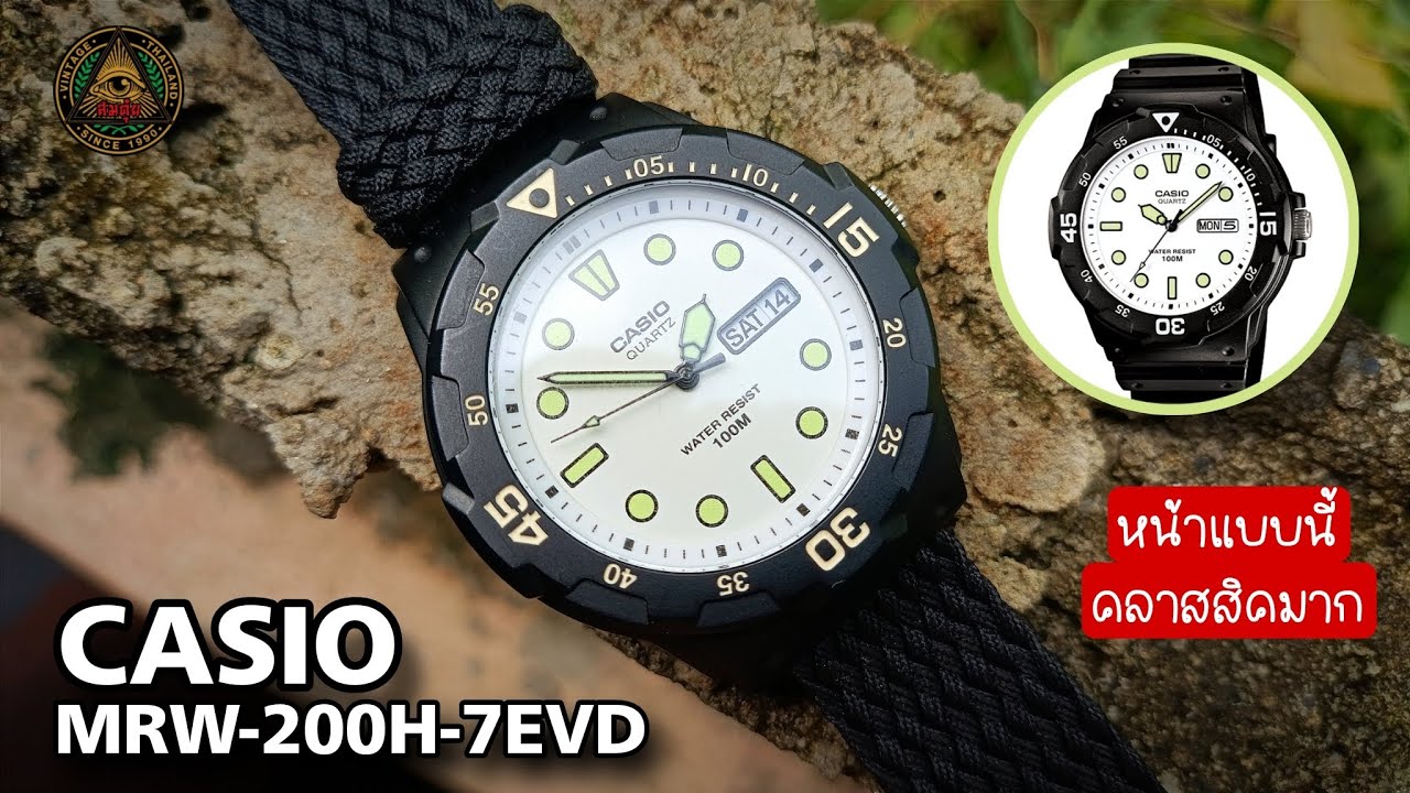 ชอบฟิลเก่าๆซื้อสีนี้.. CASIO MRW-200H-7EVDF เปลี่ยนสายแล้วปัง!! (คนบ้า..นาฬิกา)