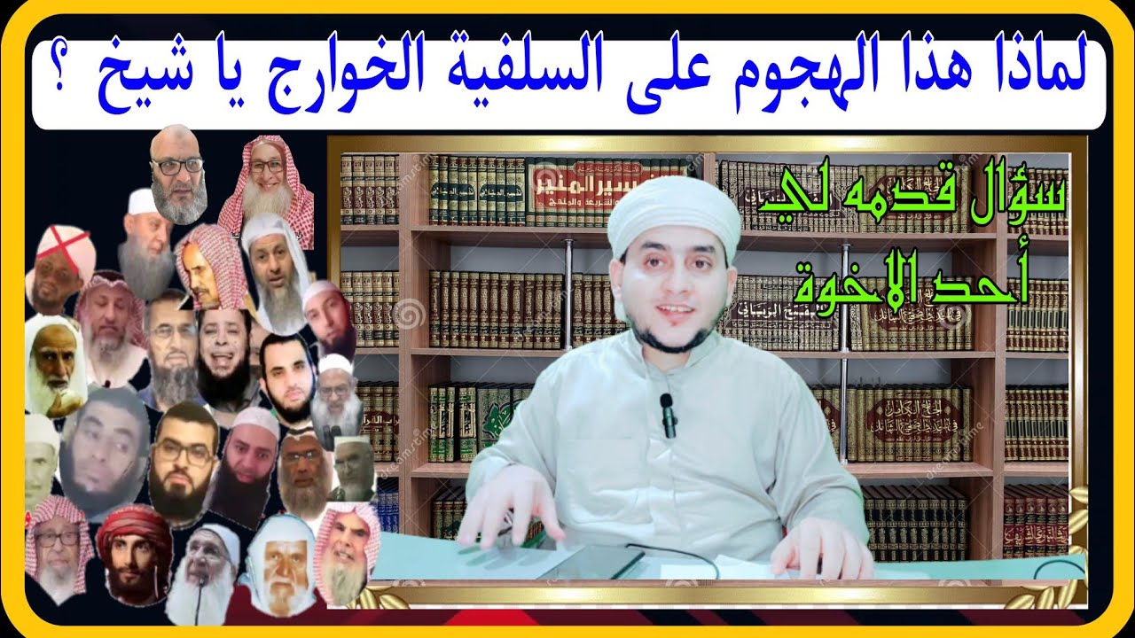 كيف نهاجم ضلالات وشركيات السلفية الوهابية الخوارج ونحمي ديننا الاسلامي منهم !؟