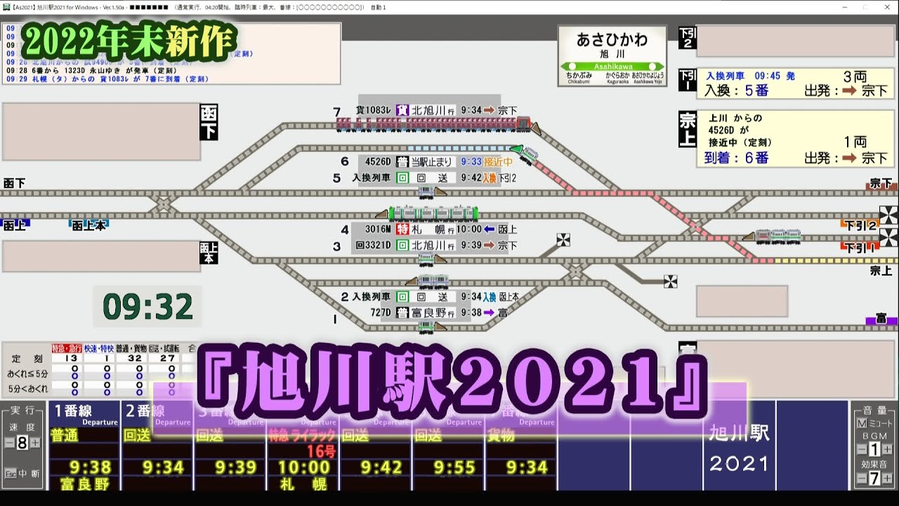 同人PCゲーム『旭川駅2021＋札幌駅2022秋』（予告）