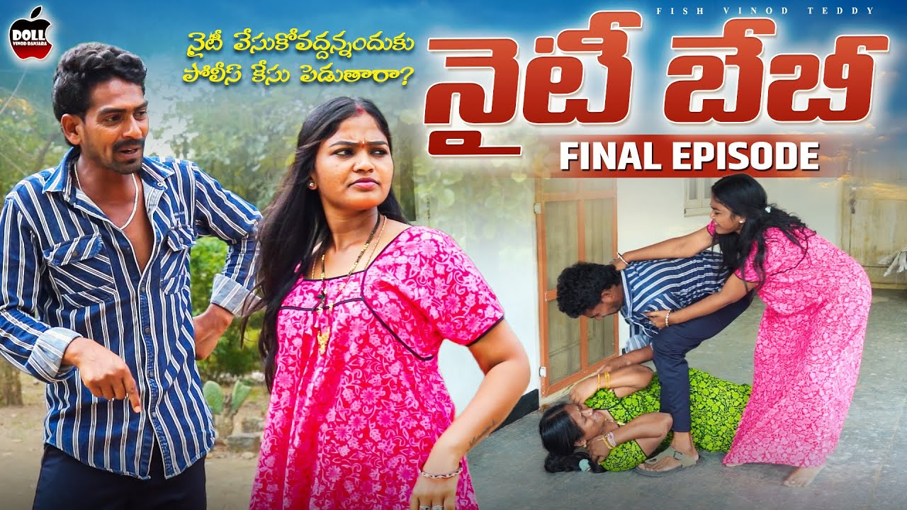 NIGHTY BABY || FINAL EPISODE || VILLAGE COMEDY WEB SERIES || RITHIKA , VINOD SUPER HIT COMEDY VIDEO