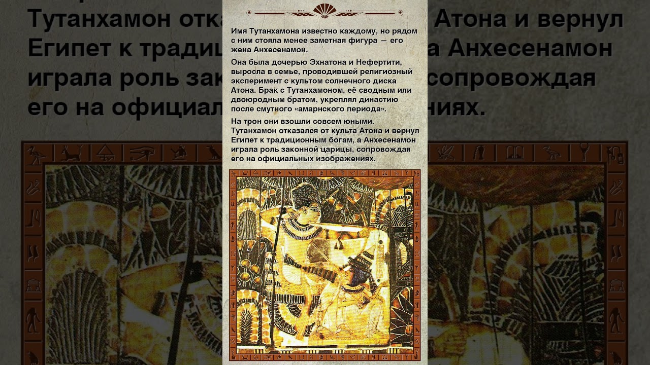 Тутанхамон и Анхесенамон: союз юных правителей Египта. #shorts
