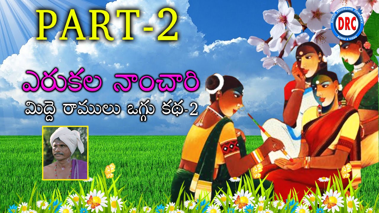 Yerukala Nanchari Oggu katha Part-2 By Midde Ramulu || Telengana Janpada Katha