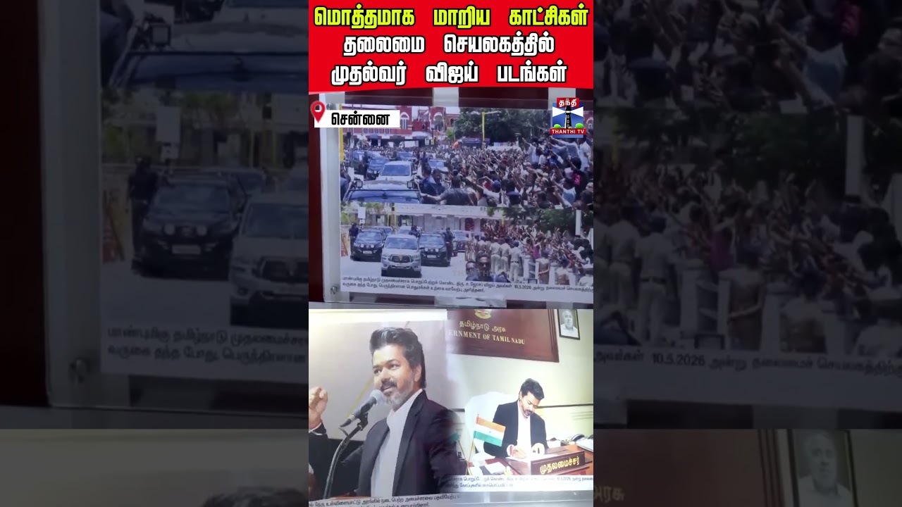 CM Vijay |  Secretariat  | chennai