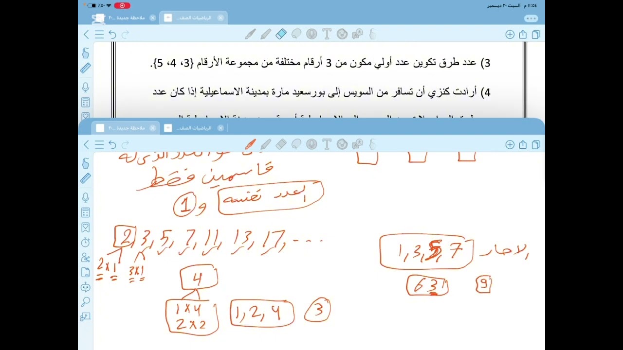 مبدأ العد | رياضيات أولى ثانوي تمريض 2026 | شرح مبسط + أمثلة محلولة 🧮
