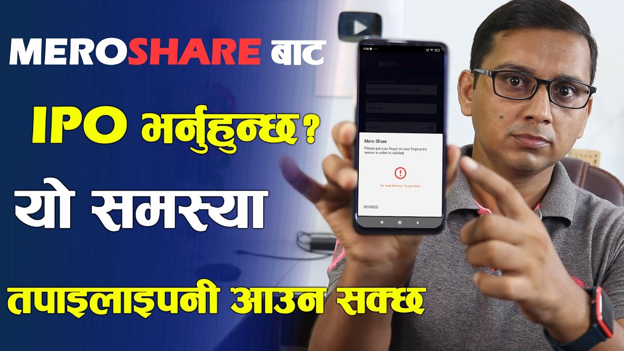 Meroshare Finger Print Problem | How to Login MeroShare With Fingerprint | Mero Share Login Problem