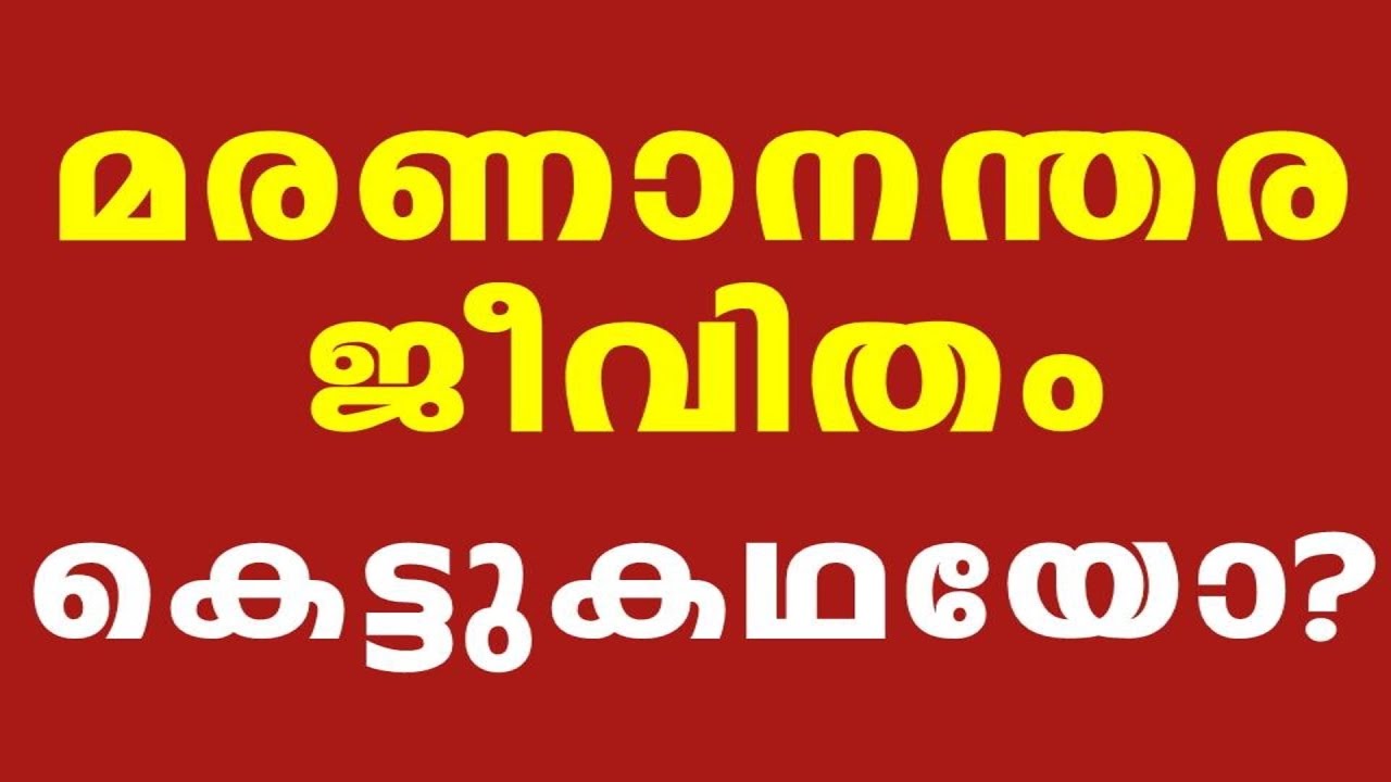 YUKTHIVADI FREETHINKERS YUKTHIVADAM PARINAMAM ATHEIST KERALA SCIENTIFIC THINKERS MALAYALAM പരിണാമം
