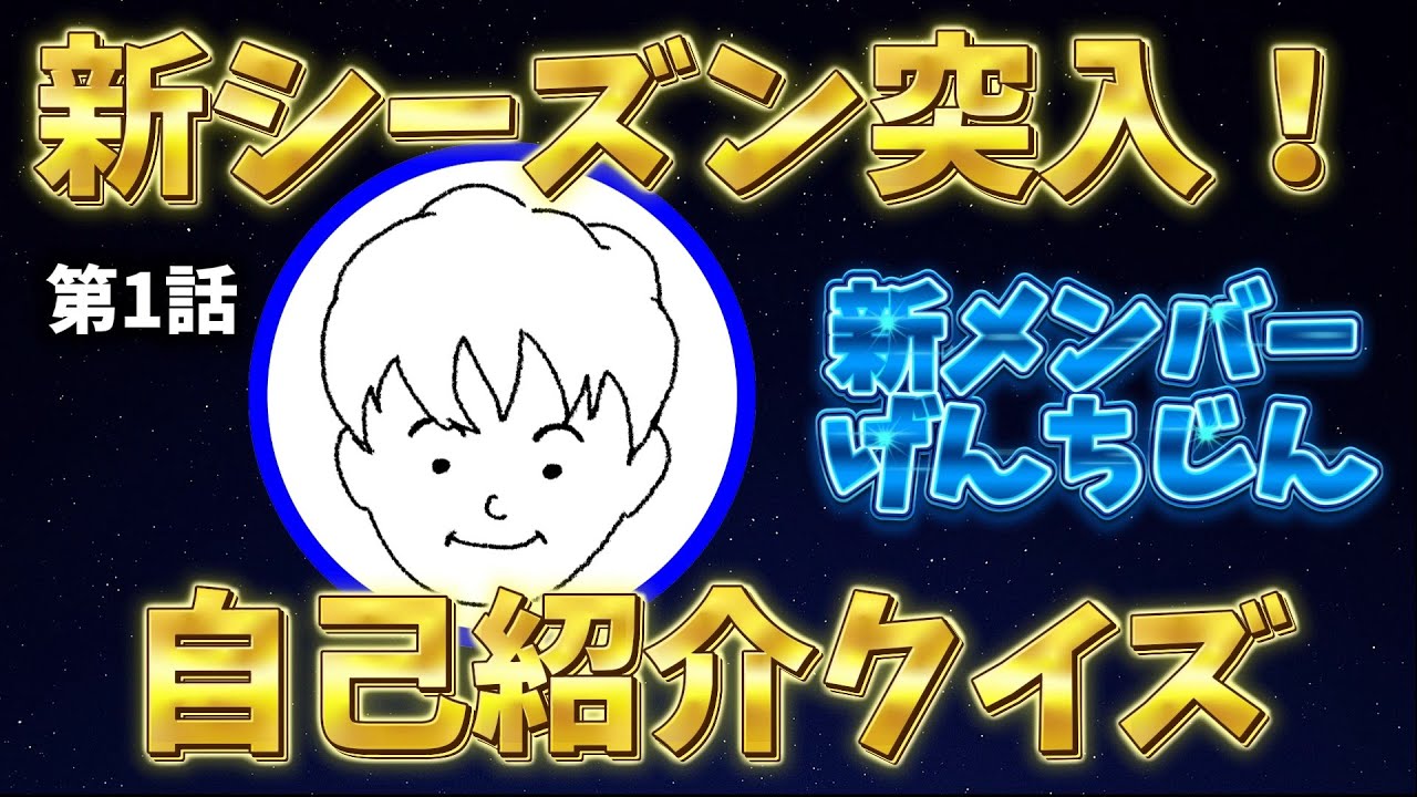 【新メンバー加入】赤組ラジオがシーズン2突入！自己紹介クイズで大盛り上がり！【#001】