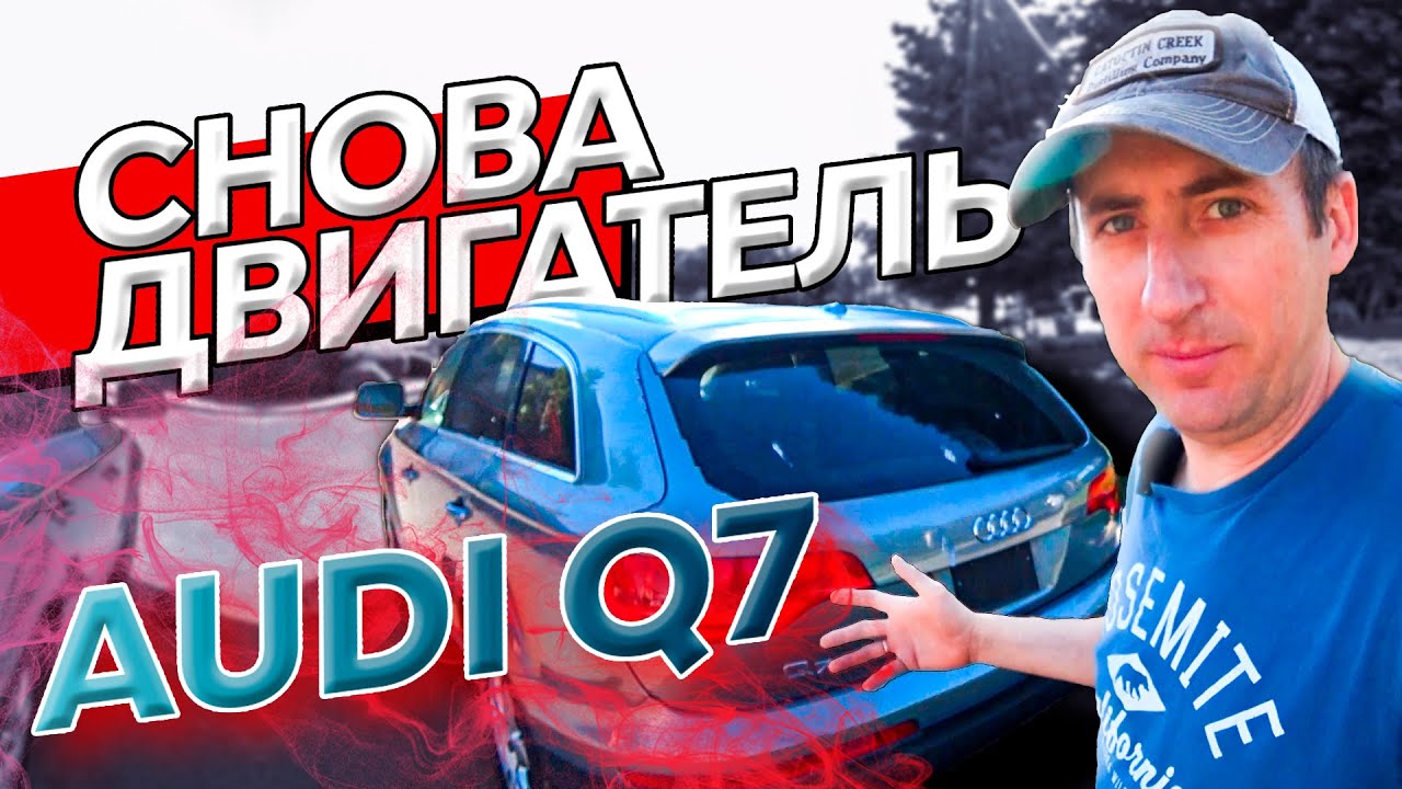 Audi Q7 \ Опять гремит цепь \ Разбираем мотор